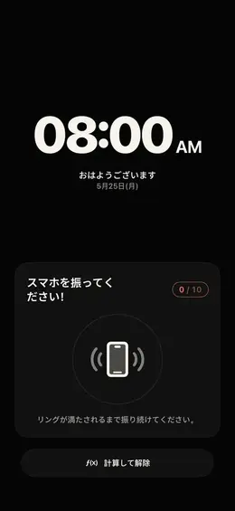 スマホを振る