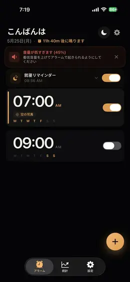 アラームを設定