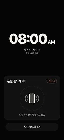 폰 흔들기