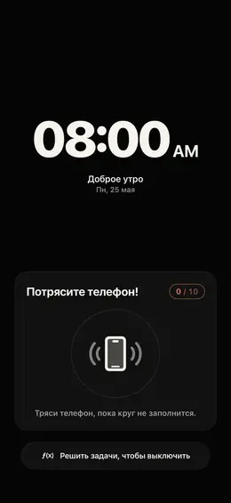 Потряси телефон