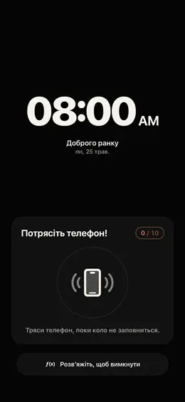 Потруси телефон