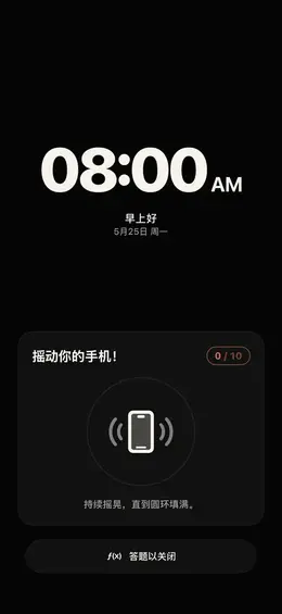 摇晃手机